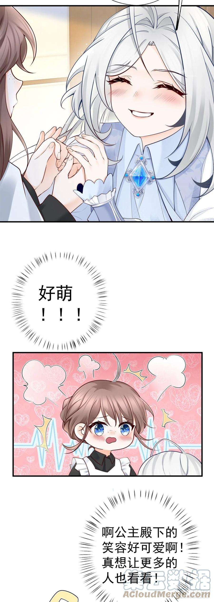 某天成为祭品公主5话 杰诺的兴师问罪