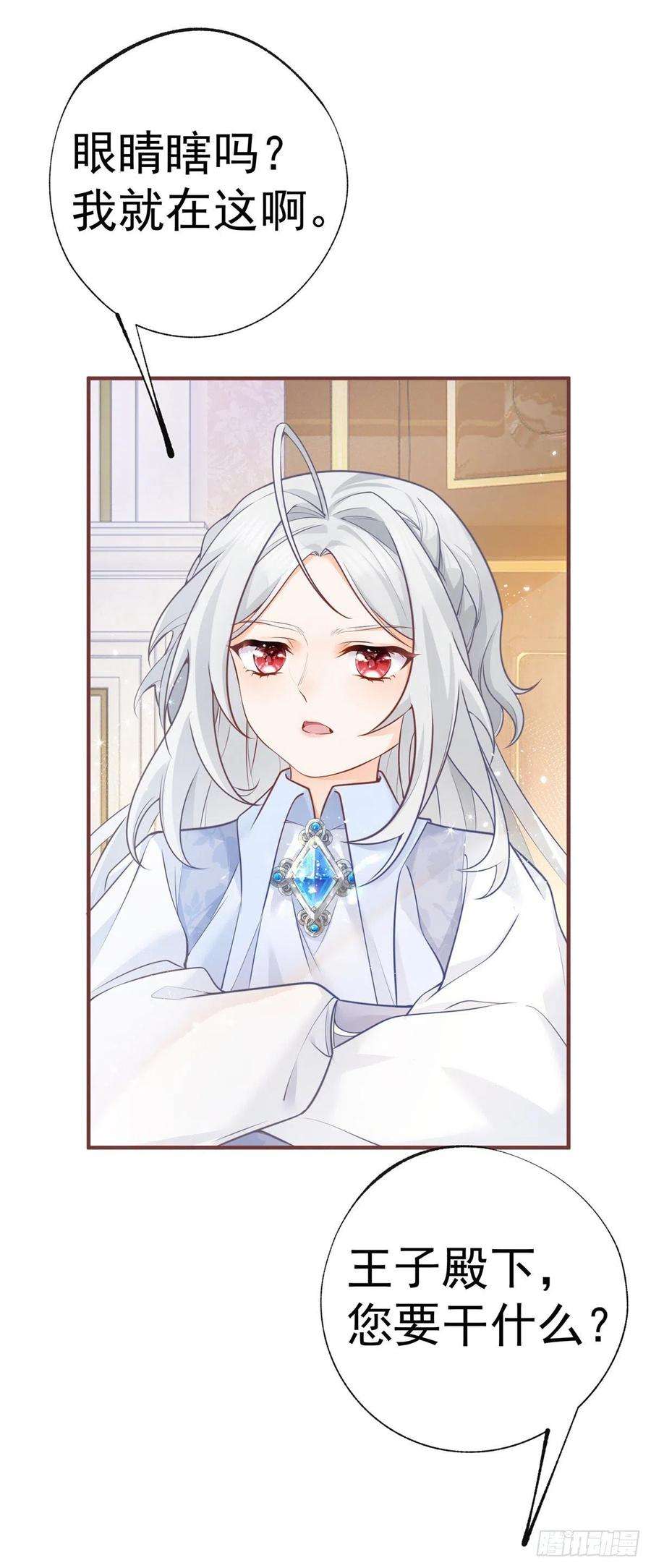 某天成为祭品公主5话 杰诺的兴师问罪