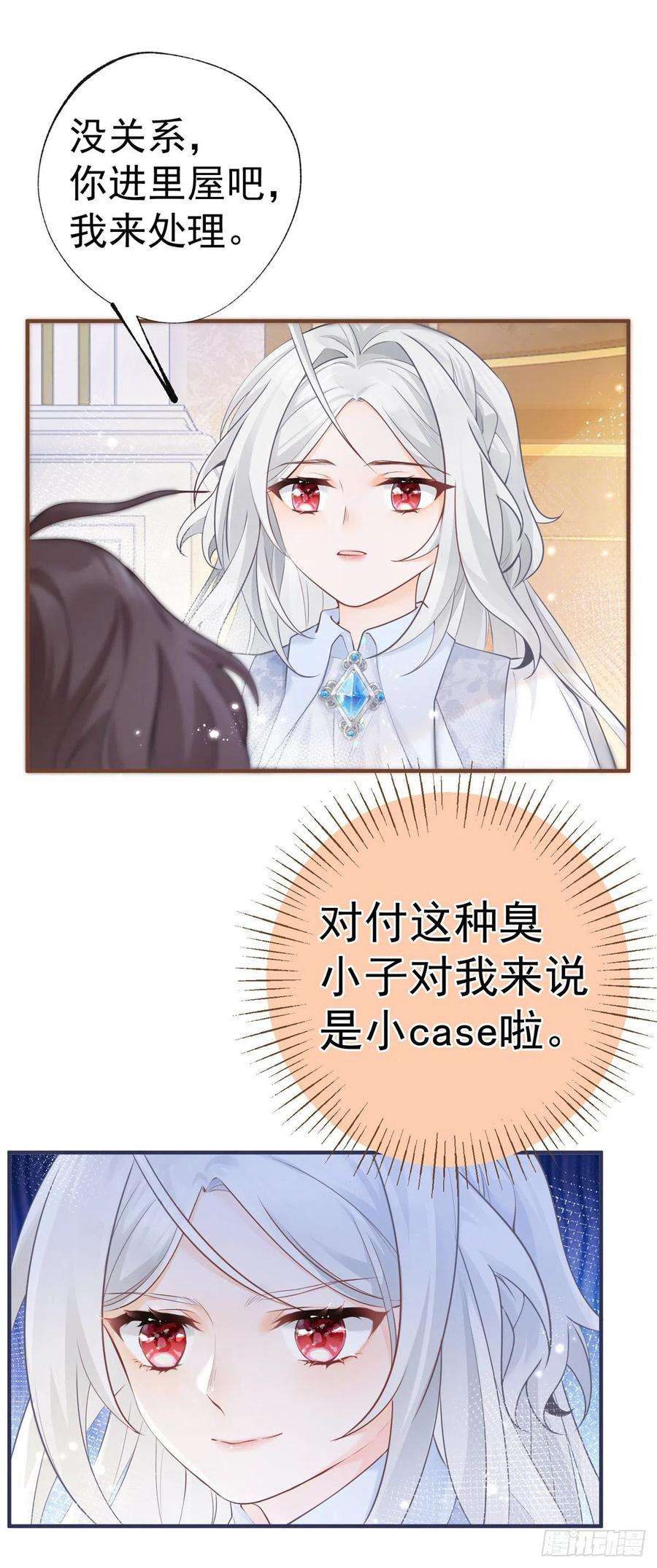 某天成为祭品公主5话 杰诺的兴师问罪