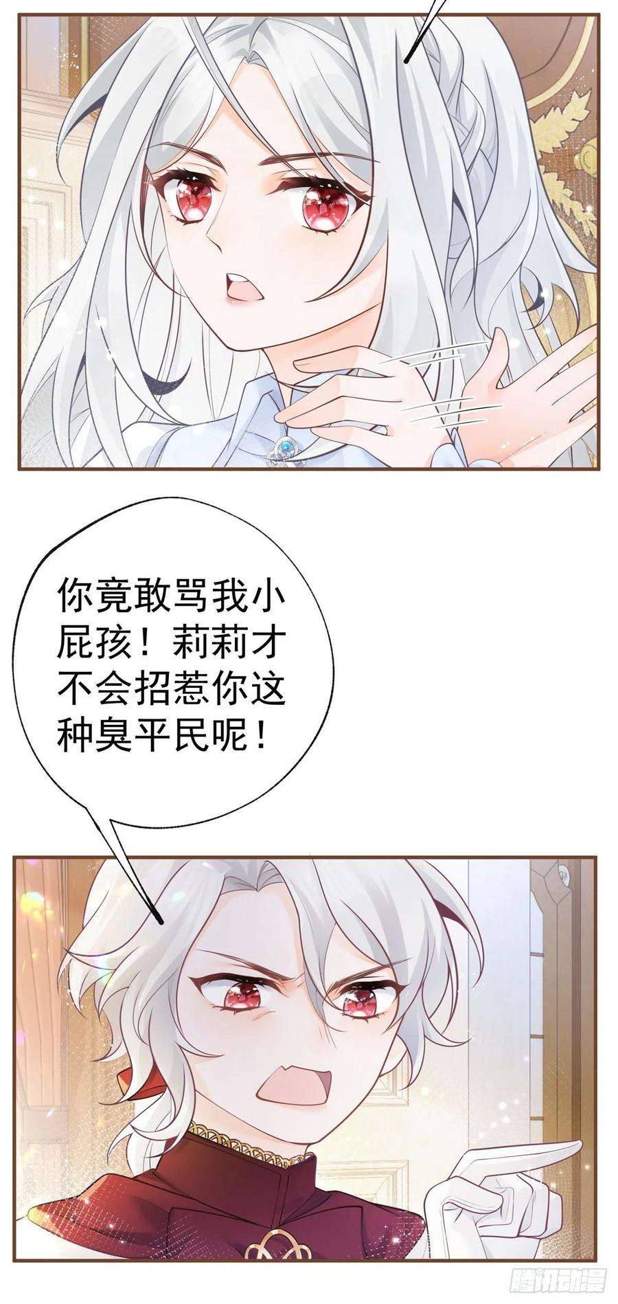 某天成为祭品公主5话 杰诺的兴师问罪