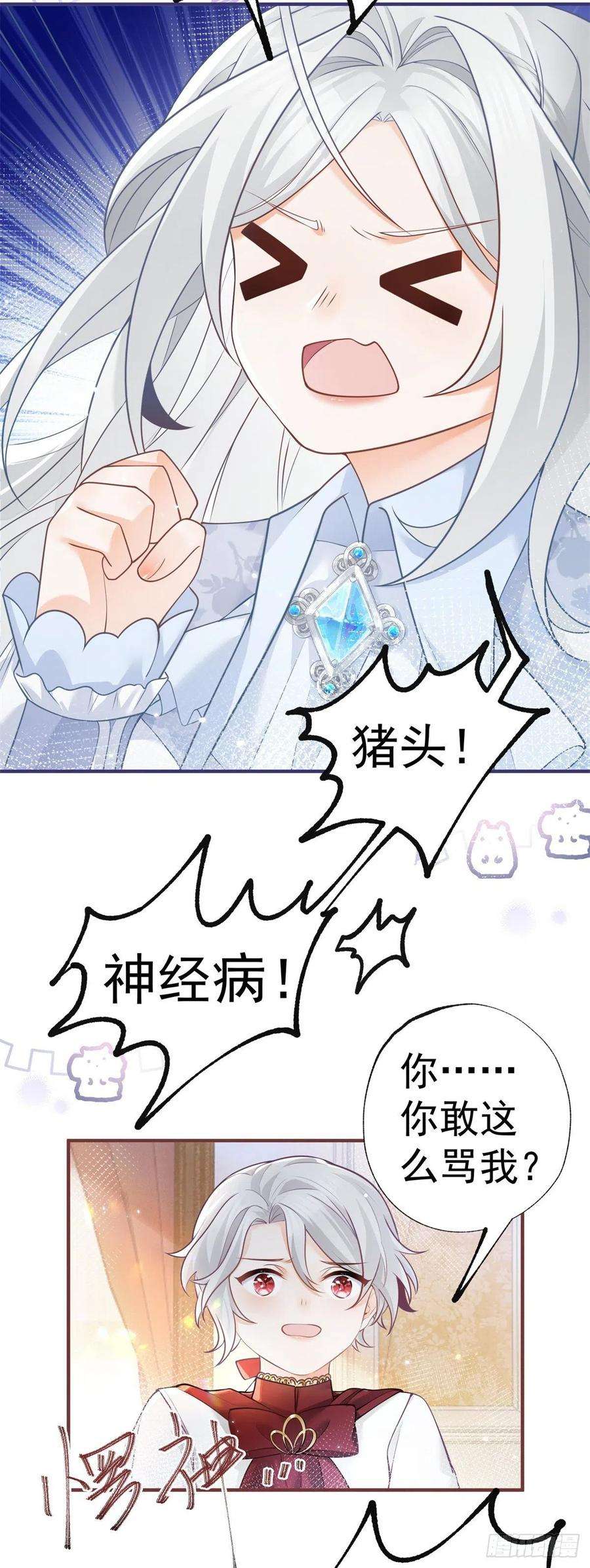 某天成为祭品公主5话 杰诺的兴师问罪