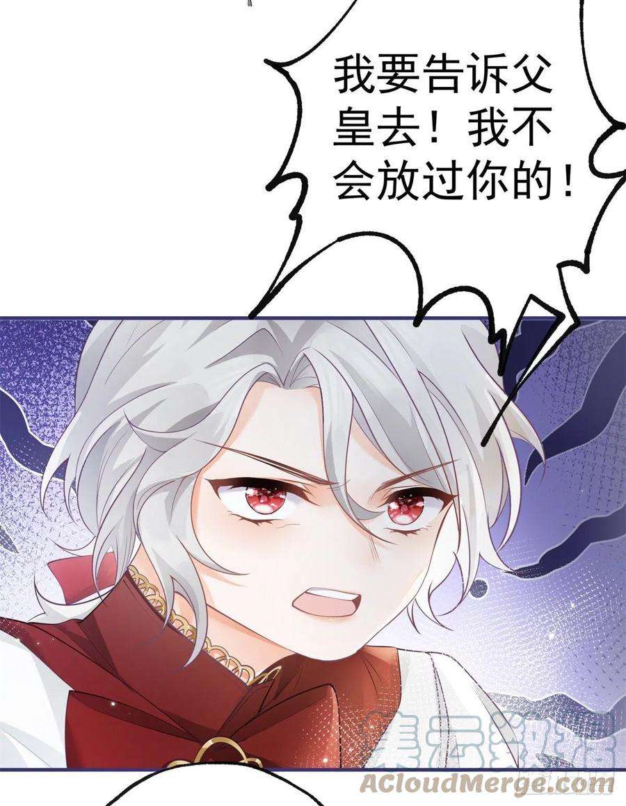 某天成为祭品公主5话 杰诺的兴师问罪