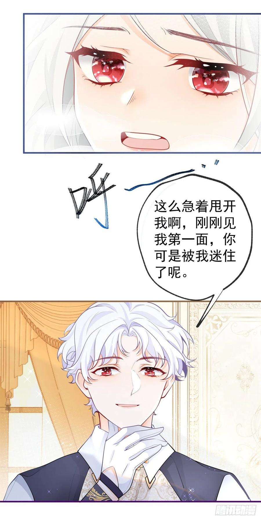 某天成为祭品公主5话 杰诺的兴师问罪