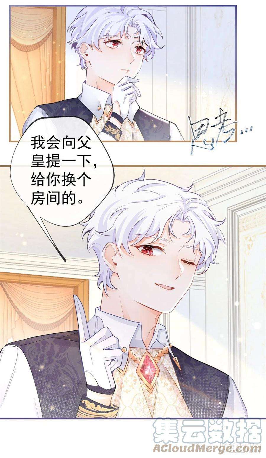 某天成为祭品公主5话 杰诺的兴师问罪