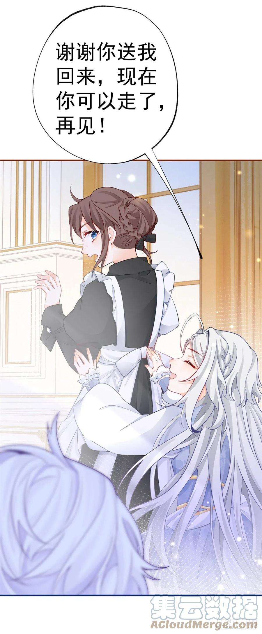 某天成为祭品公主5话 杰诺的兴师问罪