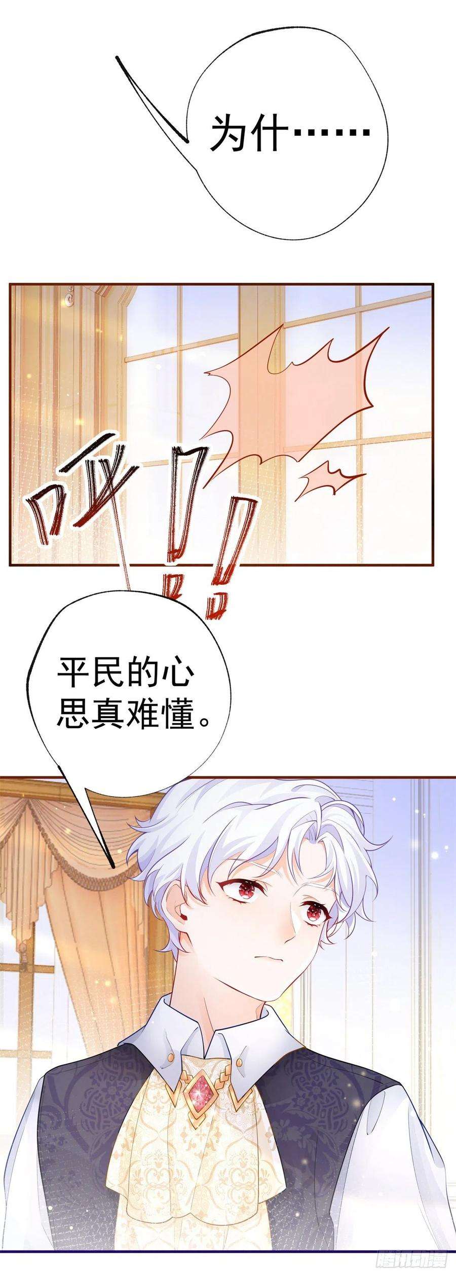 某天成为祭品公主5话 杰诺的兴师问罪