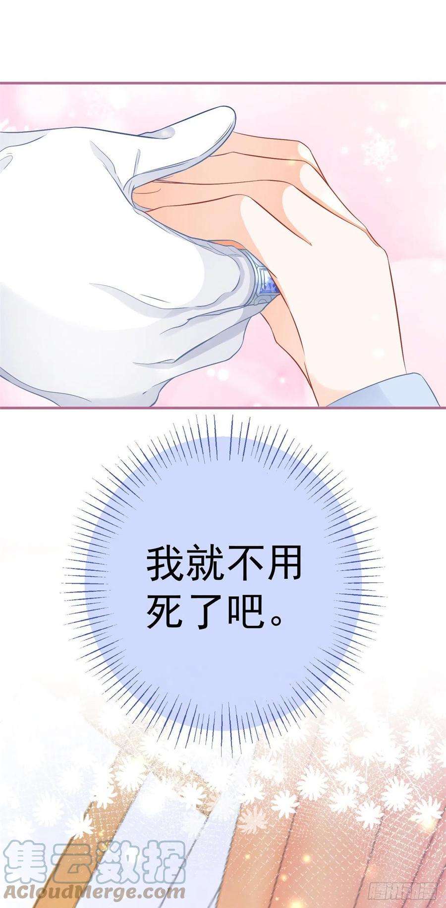 某天成为祭品公主6话 化猫为书