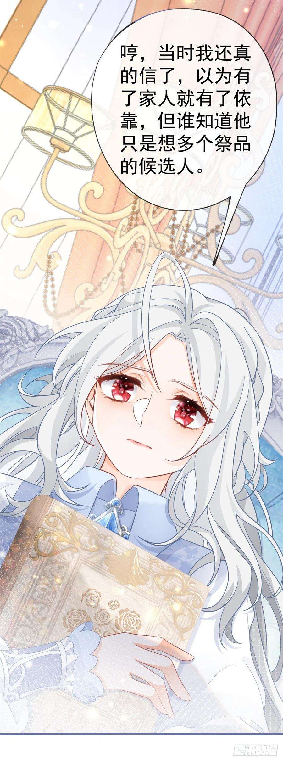 某天成为祭品公主6话 化猫为书