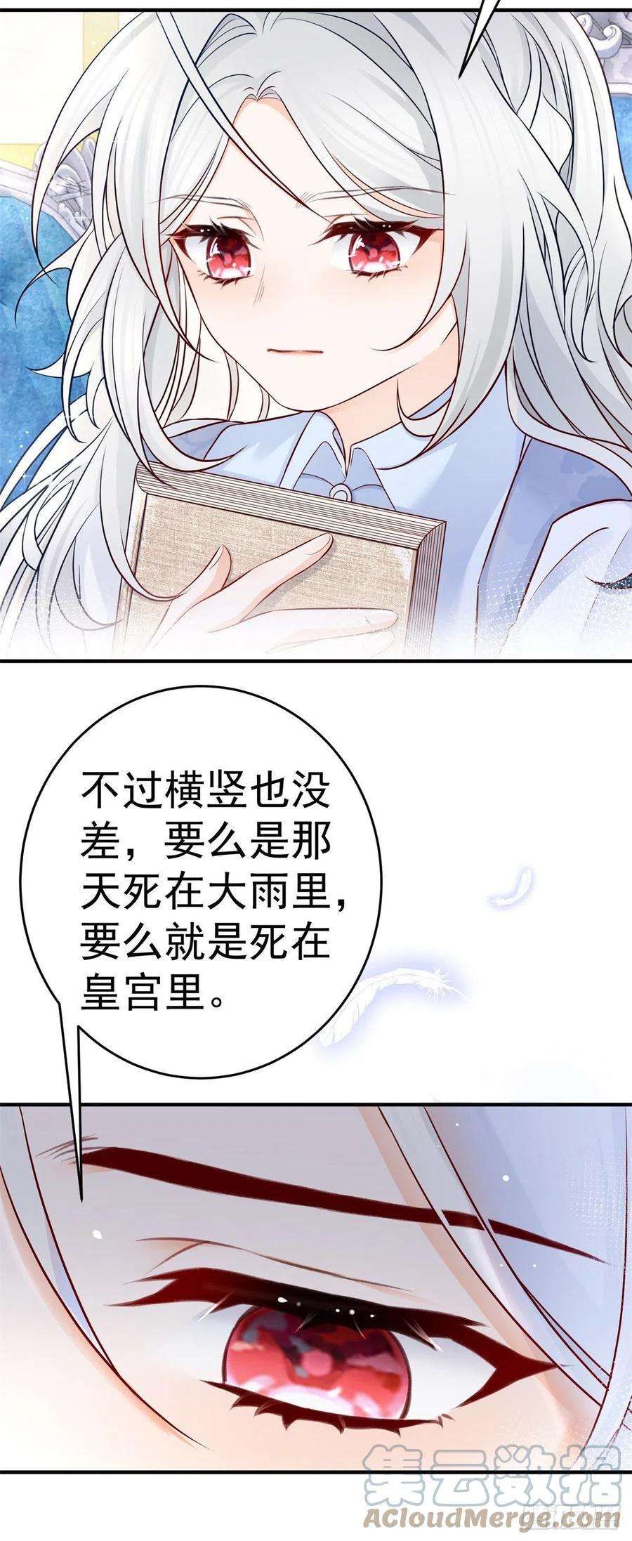 某天成为祭品公主6话 化猫为书