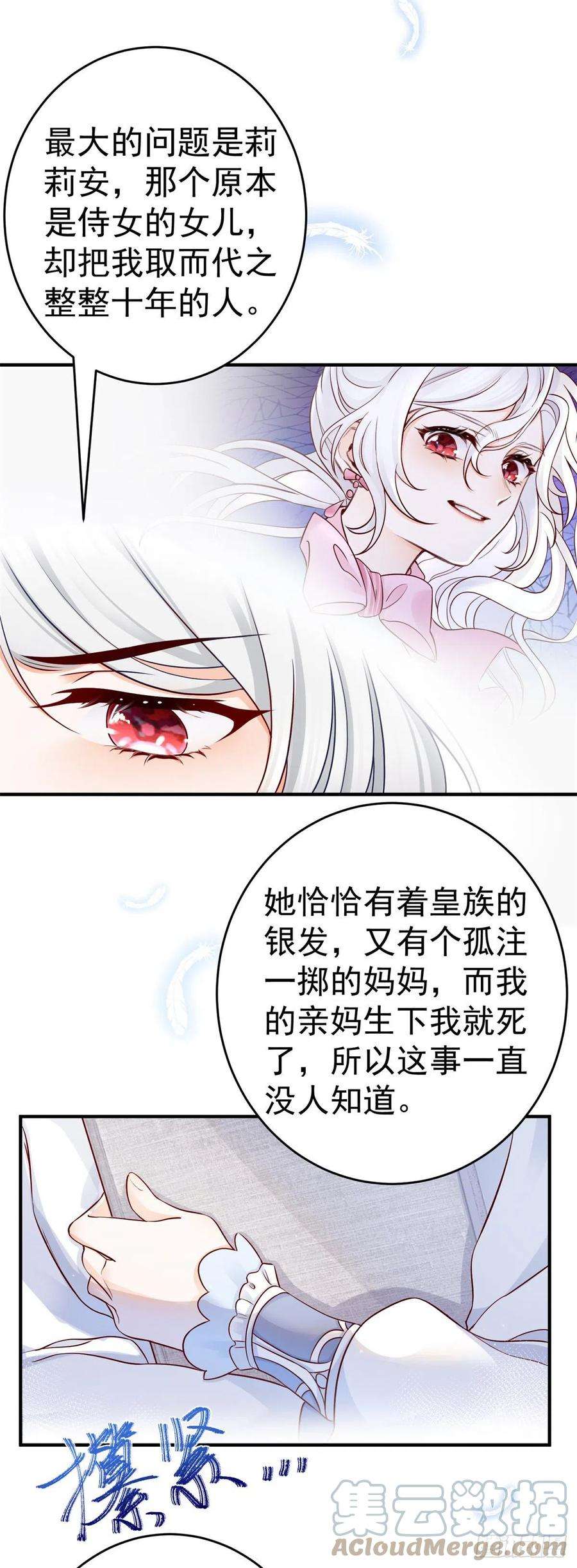 某天成为祭品公主6话 化猫为书