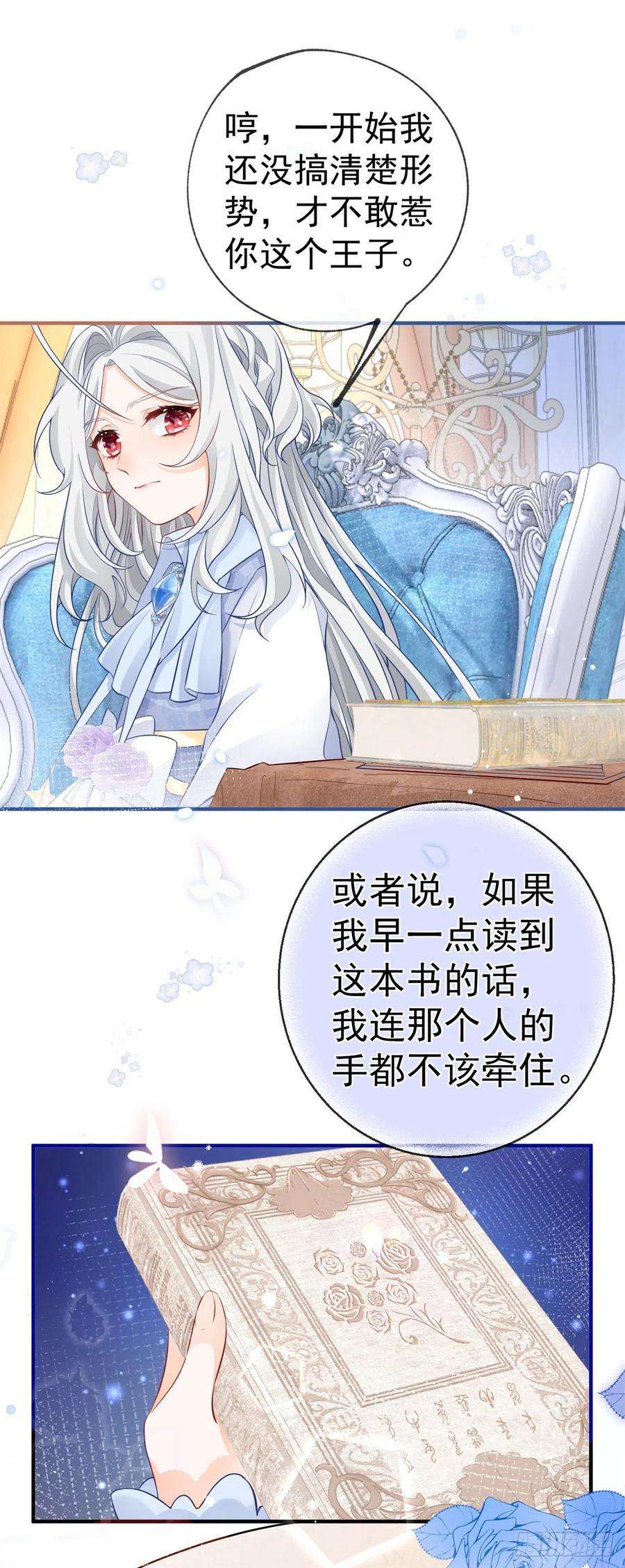 某天成为祭品公主6话 化猫为书