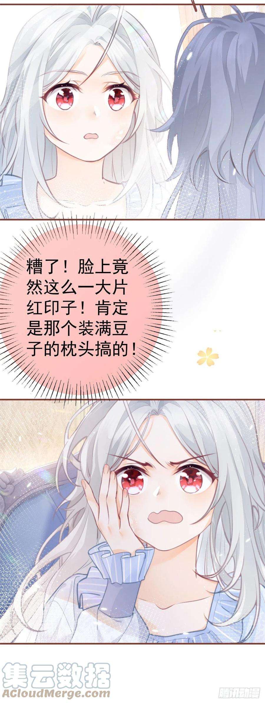 某天成为祭品公主8话 脸上的枕头印
