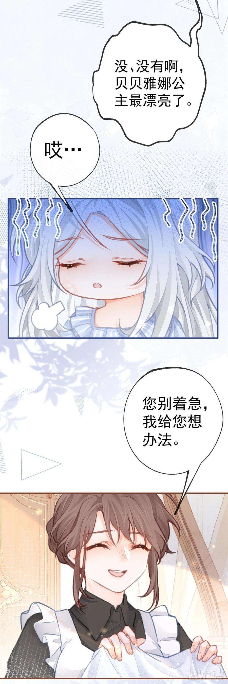 某天成为祭品公主8话 脸上的枕头印