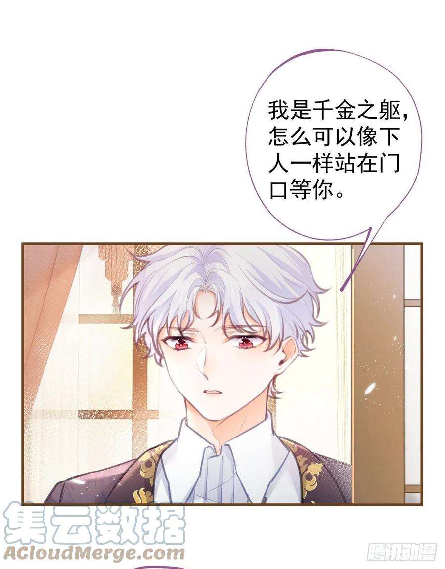 某天成为祭品公主8话 脸上的枕头印