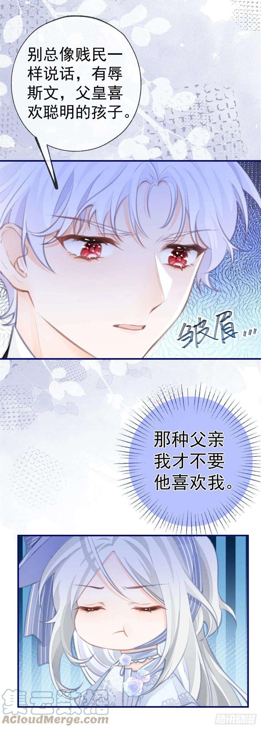 某天成为祭品公主9话 华丽撞衫