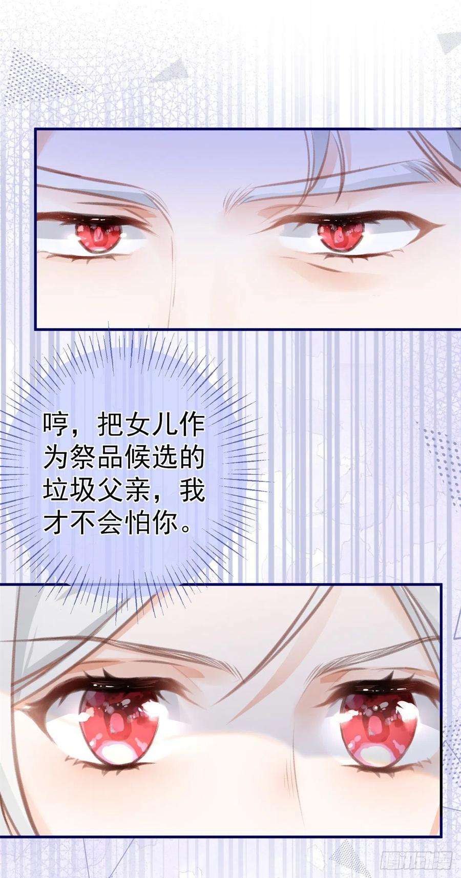 某天成为祭品公主9话 华丽撞衫