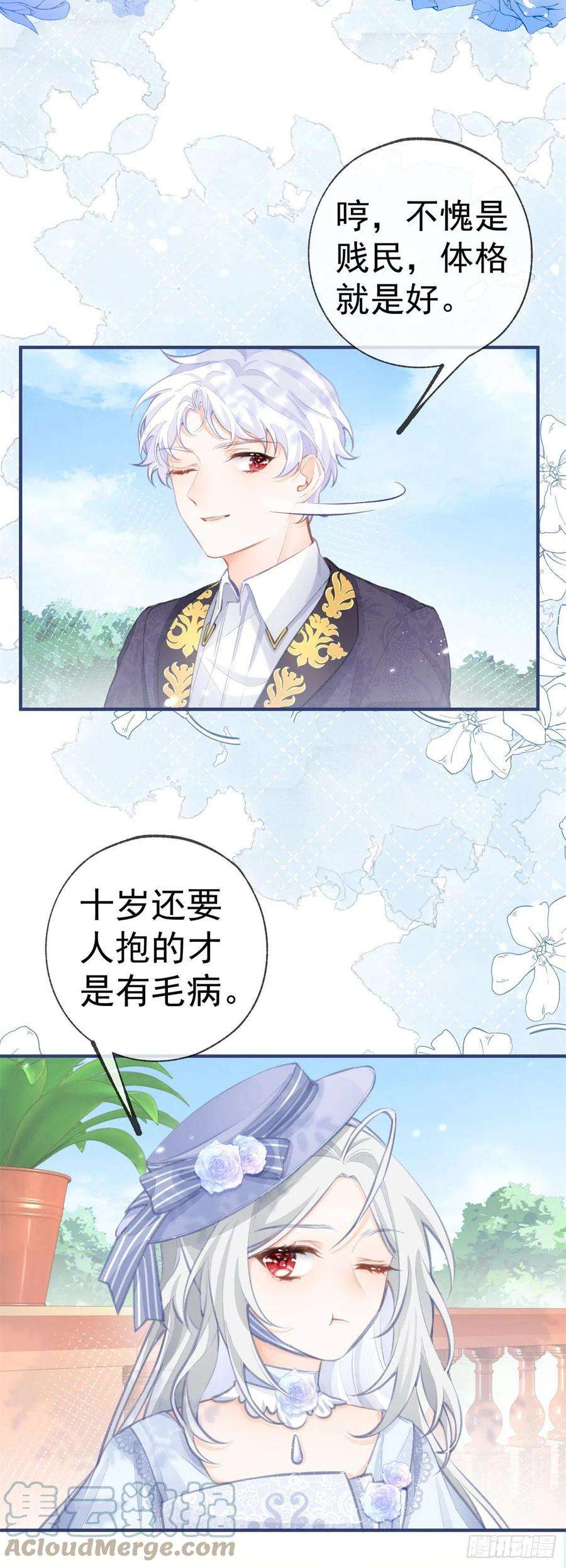 某天成为祭品公主9话 华丽撞衫