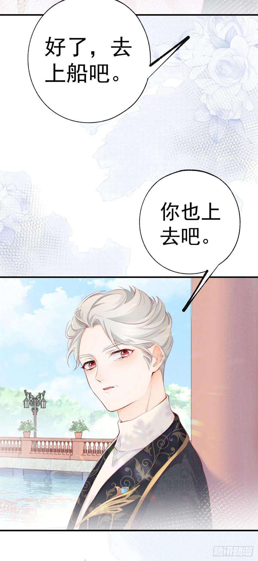 某天成为祭品公主10话 我要和你坐船