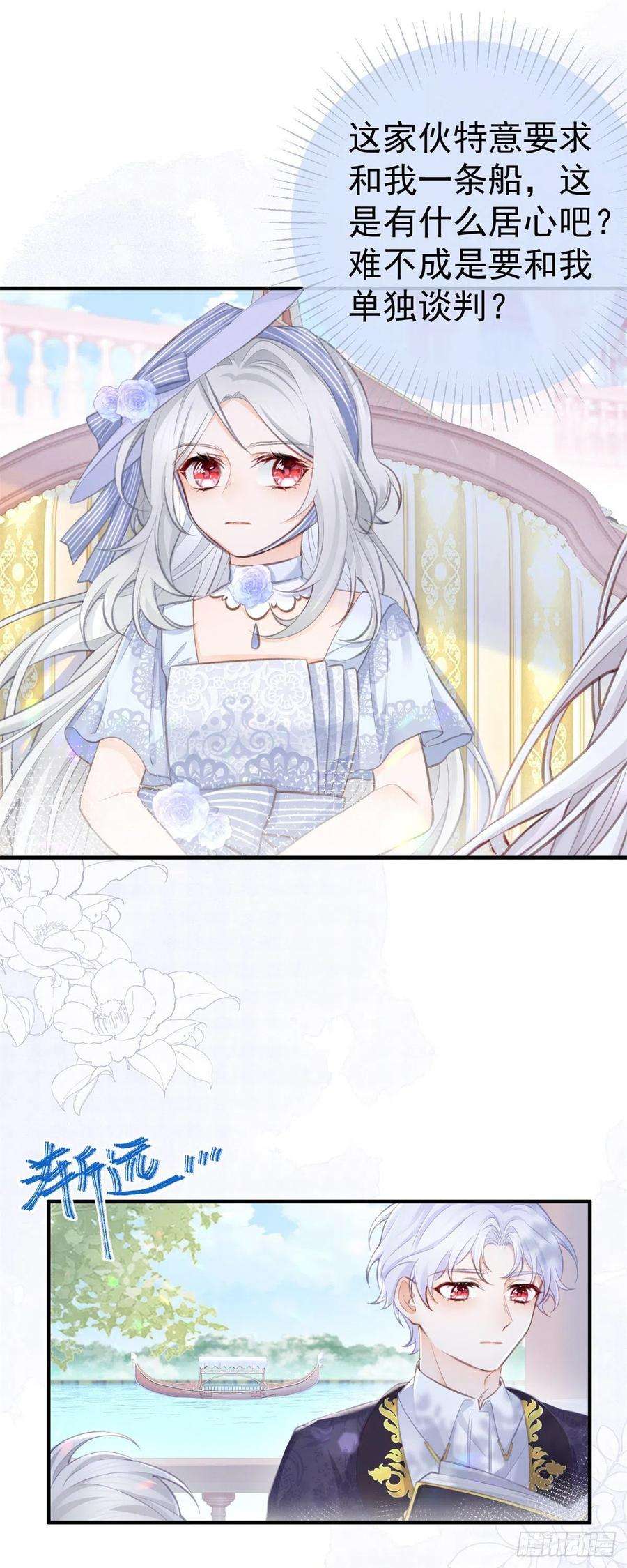 某天成为祭品公主10话 我要和你坐船