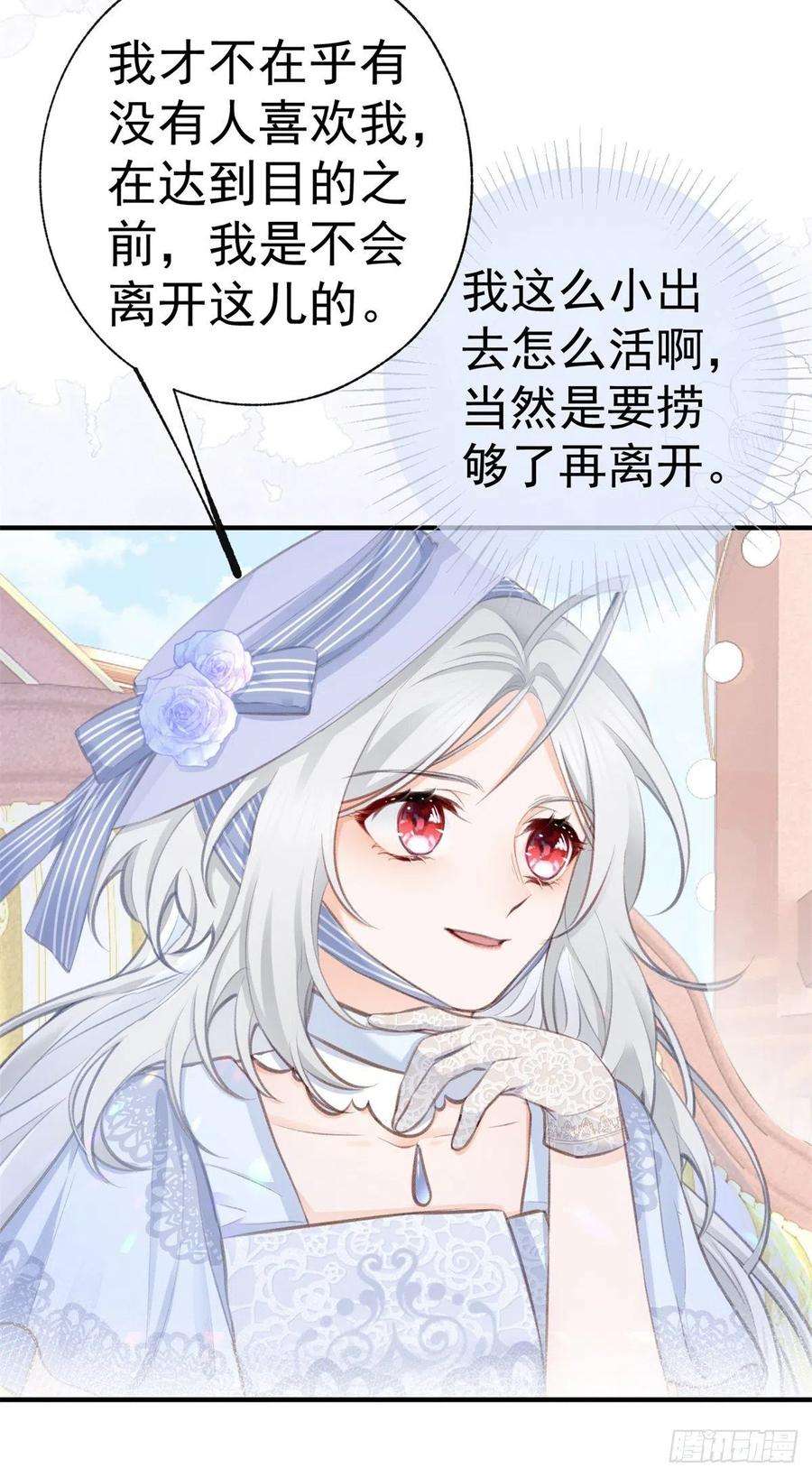 某天成为祭品公主10话 我要和你坐船