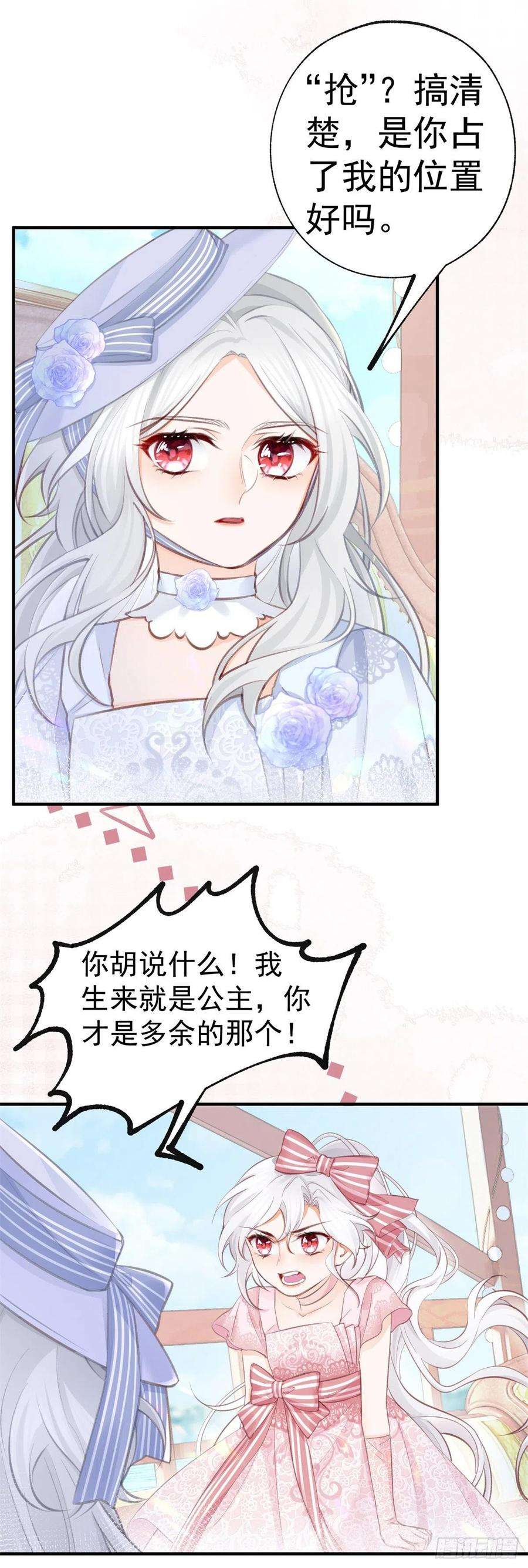 某天成为祭品公主10话 我要和你坐船