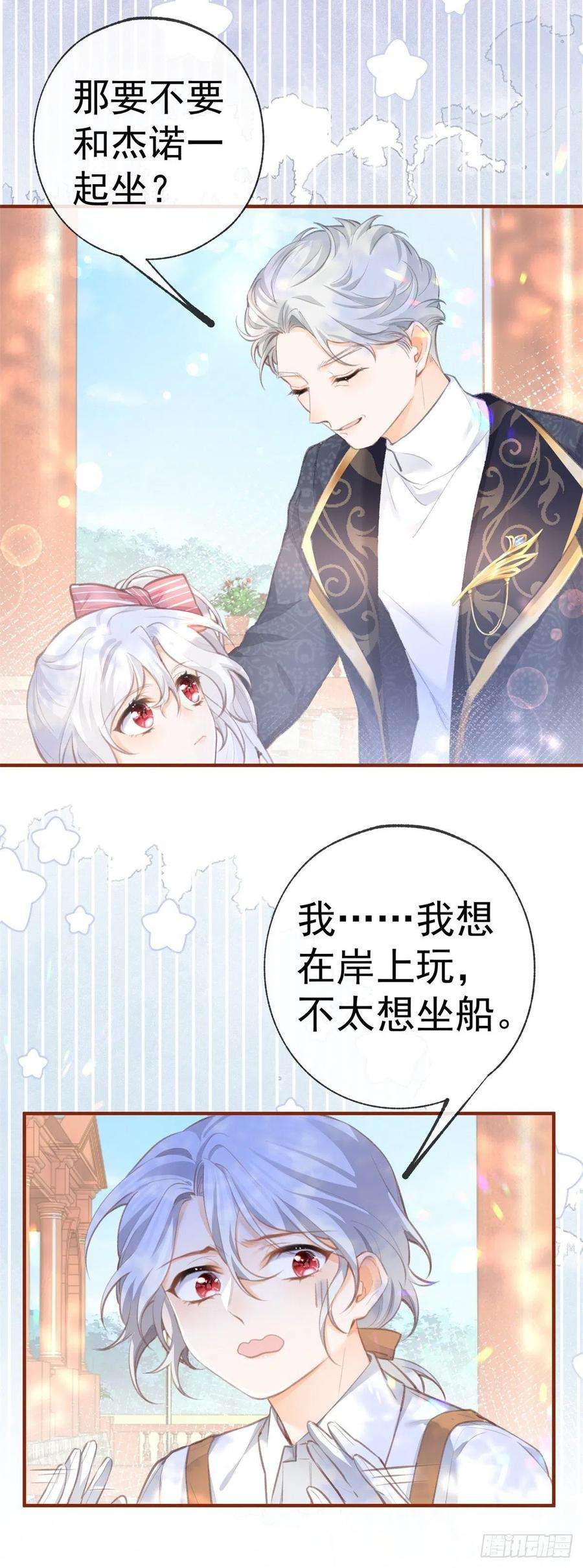 某天成为祭品公主10话 我要和你坐船