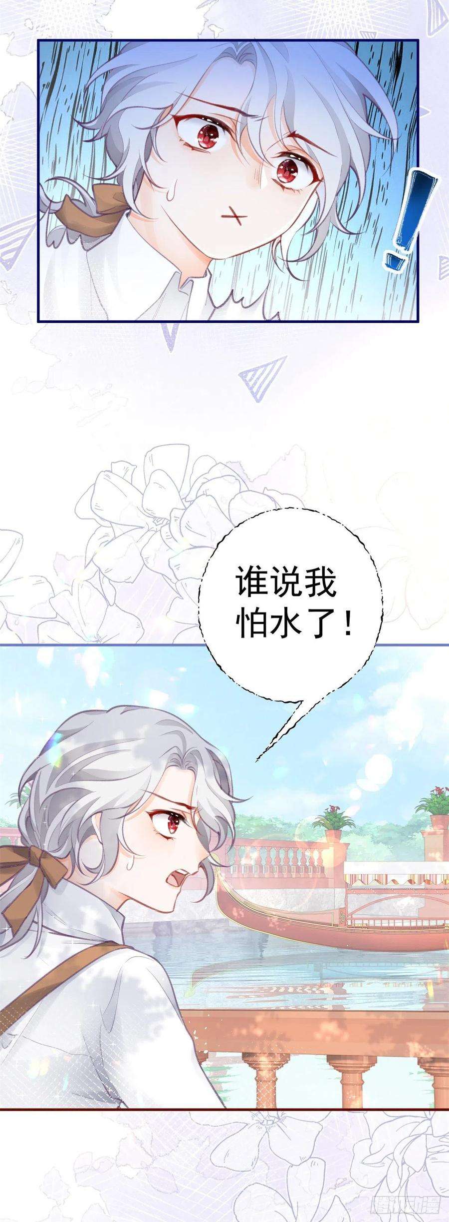 某天成为祭品公主10话 我要和你坐船