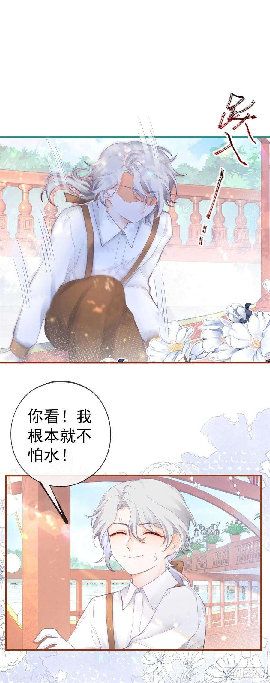 某天成为祭品公主10话 我要和你坐船