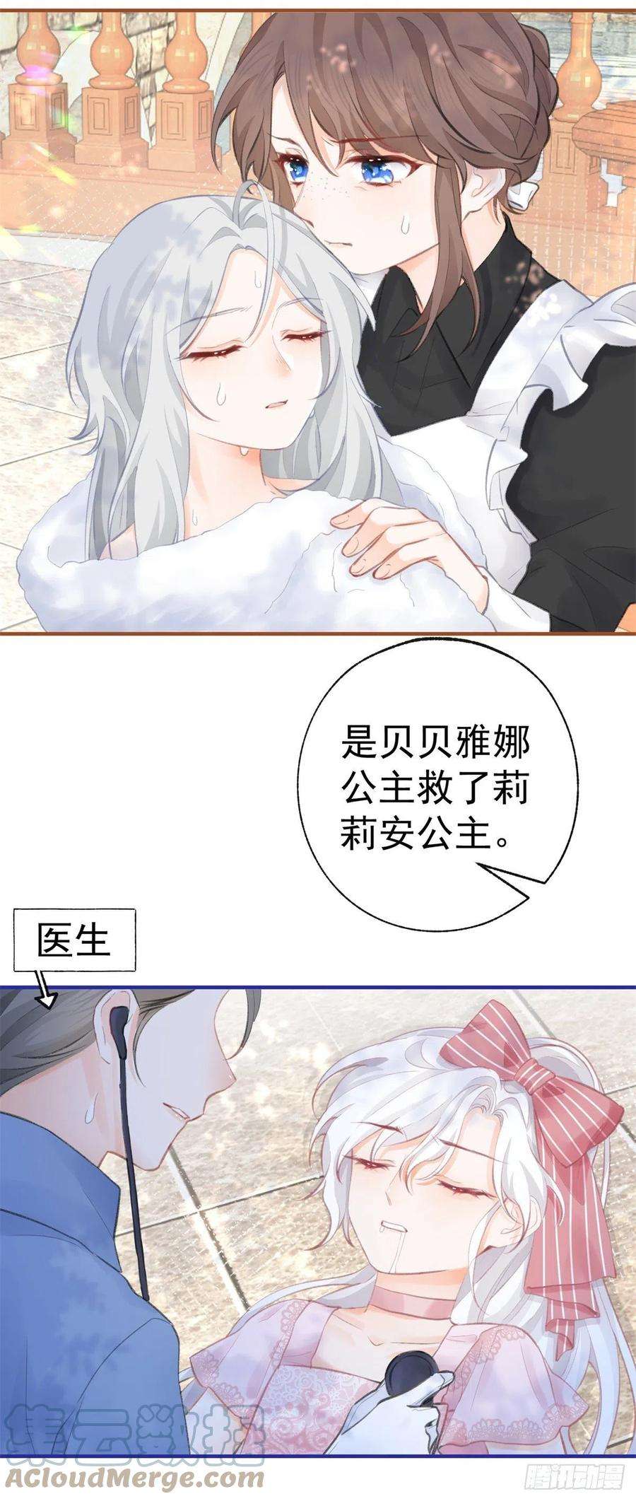 某天成为祭品公主11话 戏精本精