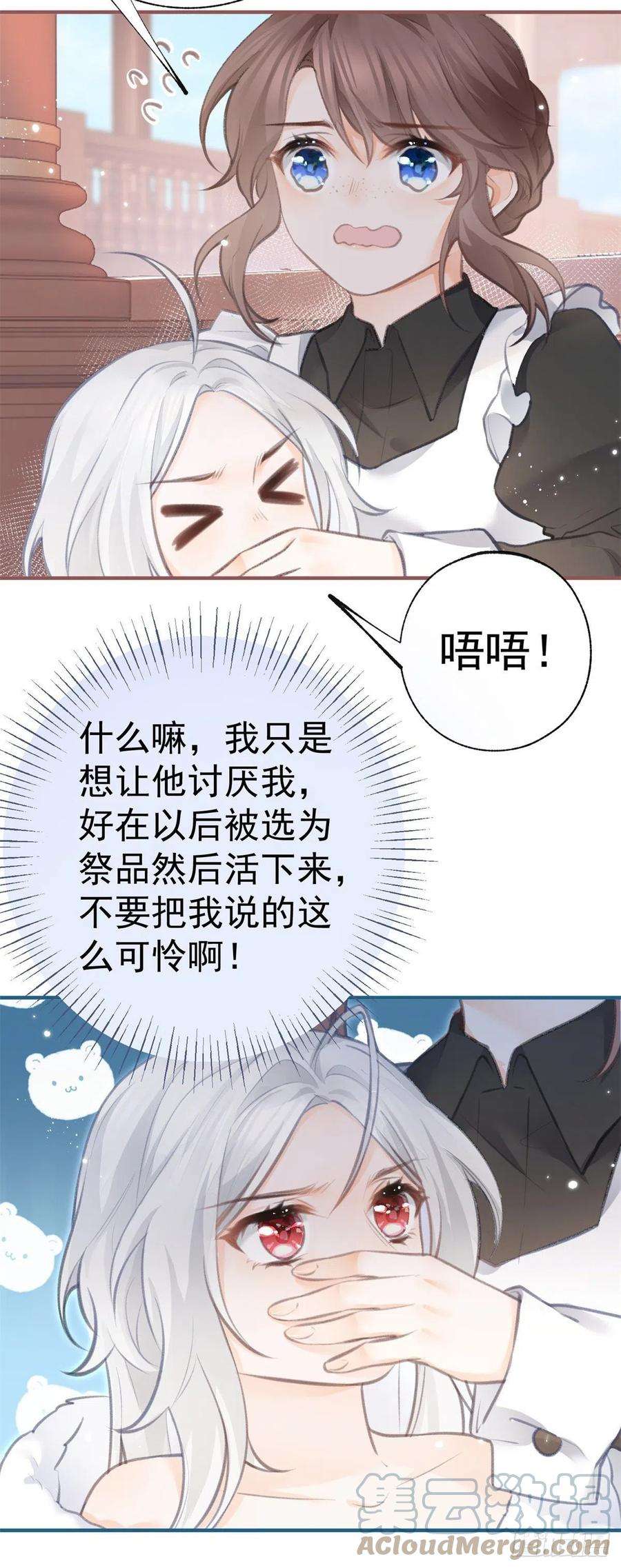 某天成为祭品公主12话 不要给我立悲惨人设