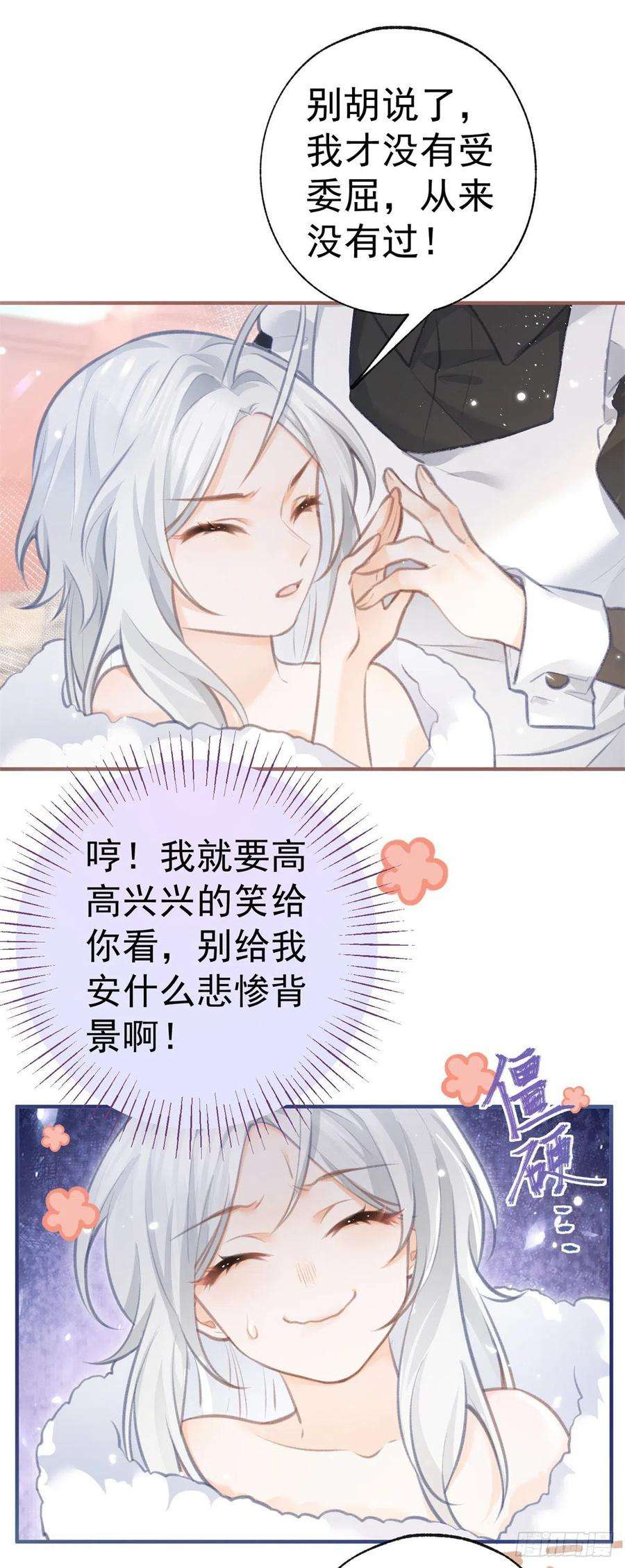 某天成为祭品公主12话 不要给我立悲惨人设