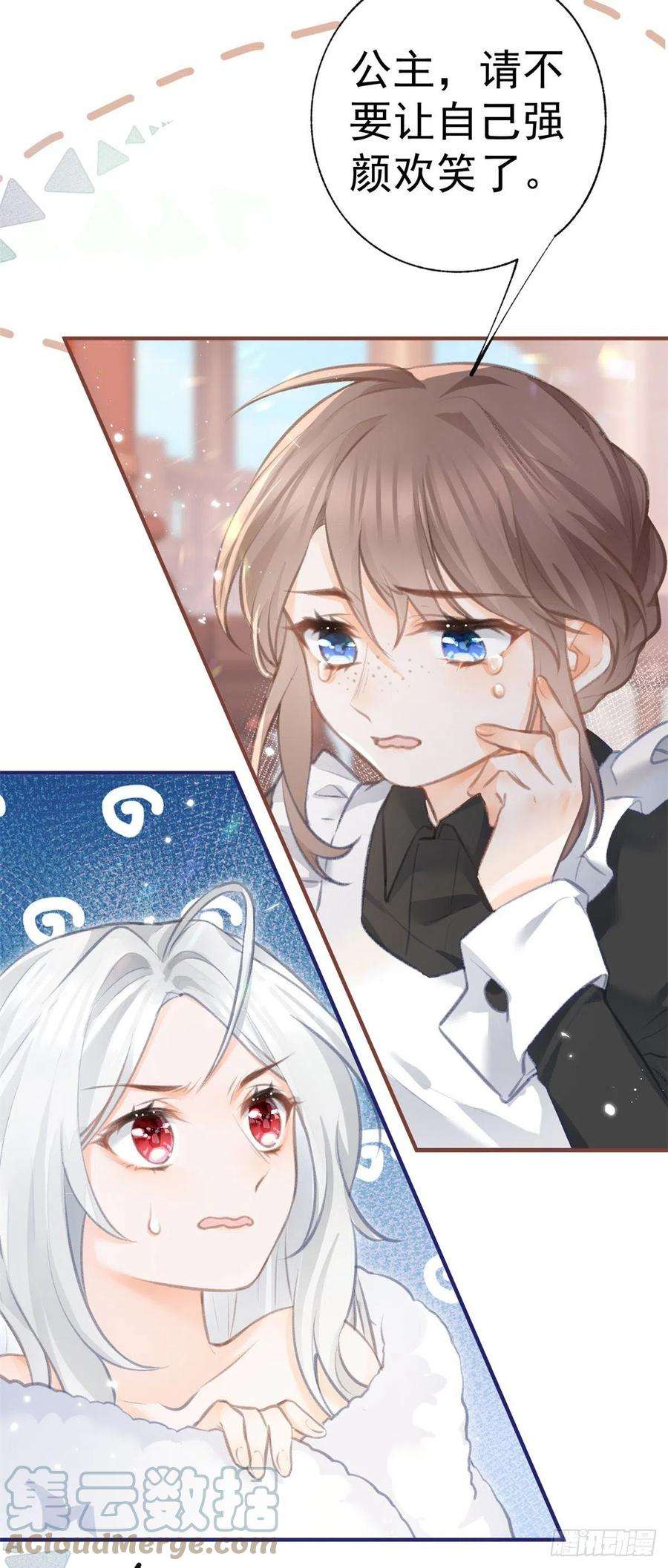 某天成为祭品公主12话 不要给我立悲惨人设