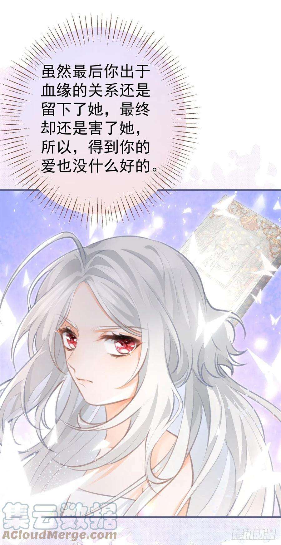 某天成为祭品公主12话 不要给我立悲惨人设