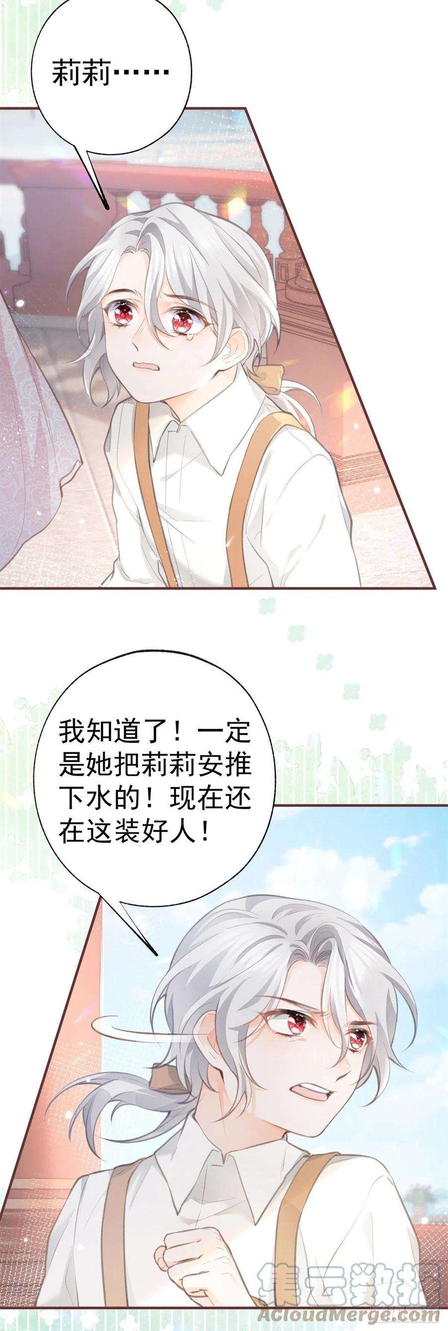 某天成为祭品公主12话 不要给我立悲惨人设