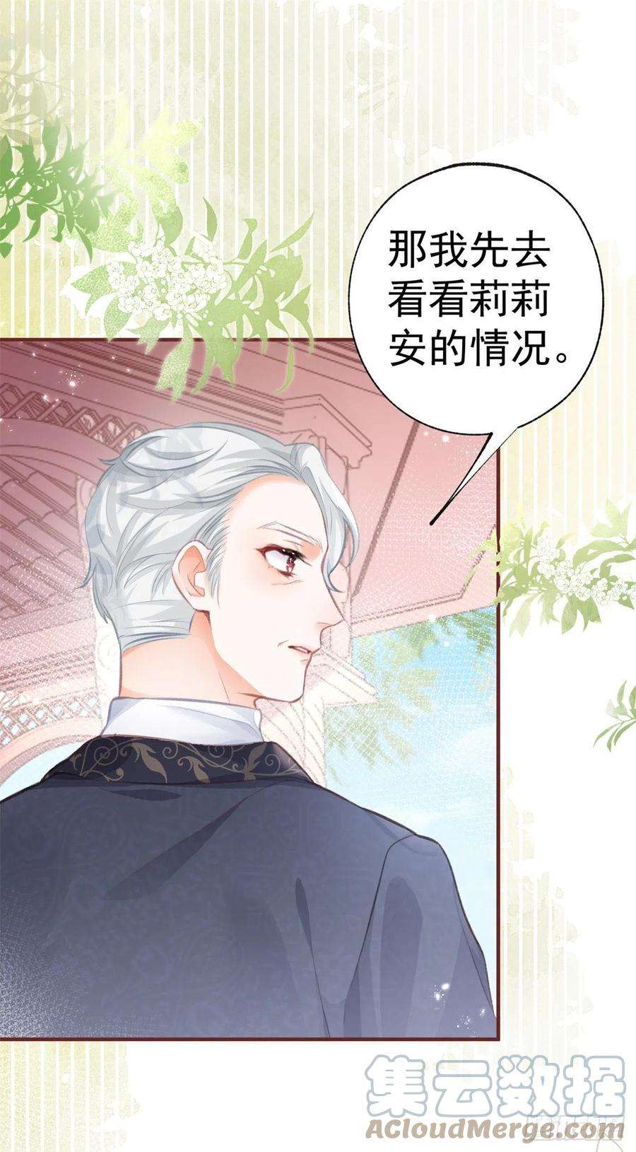 某天成为祭品公主12话 不要给我立悲惨人设