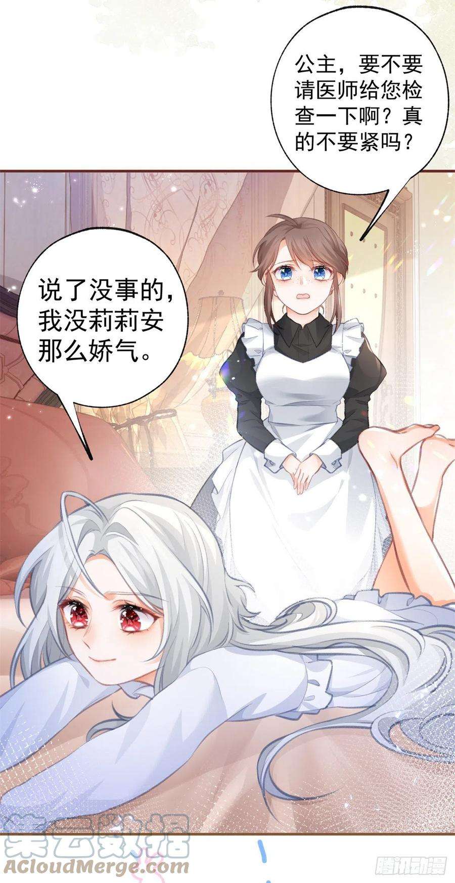 某天成为祭品公主12话 不要给我立悲惨人设