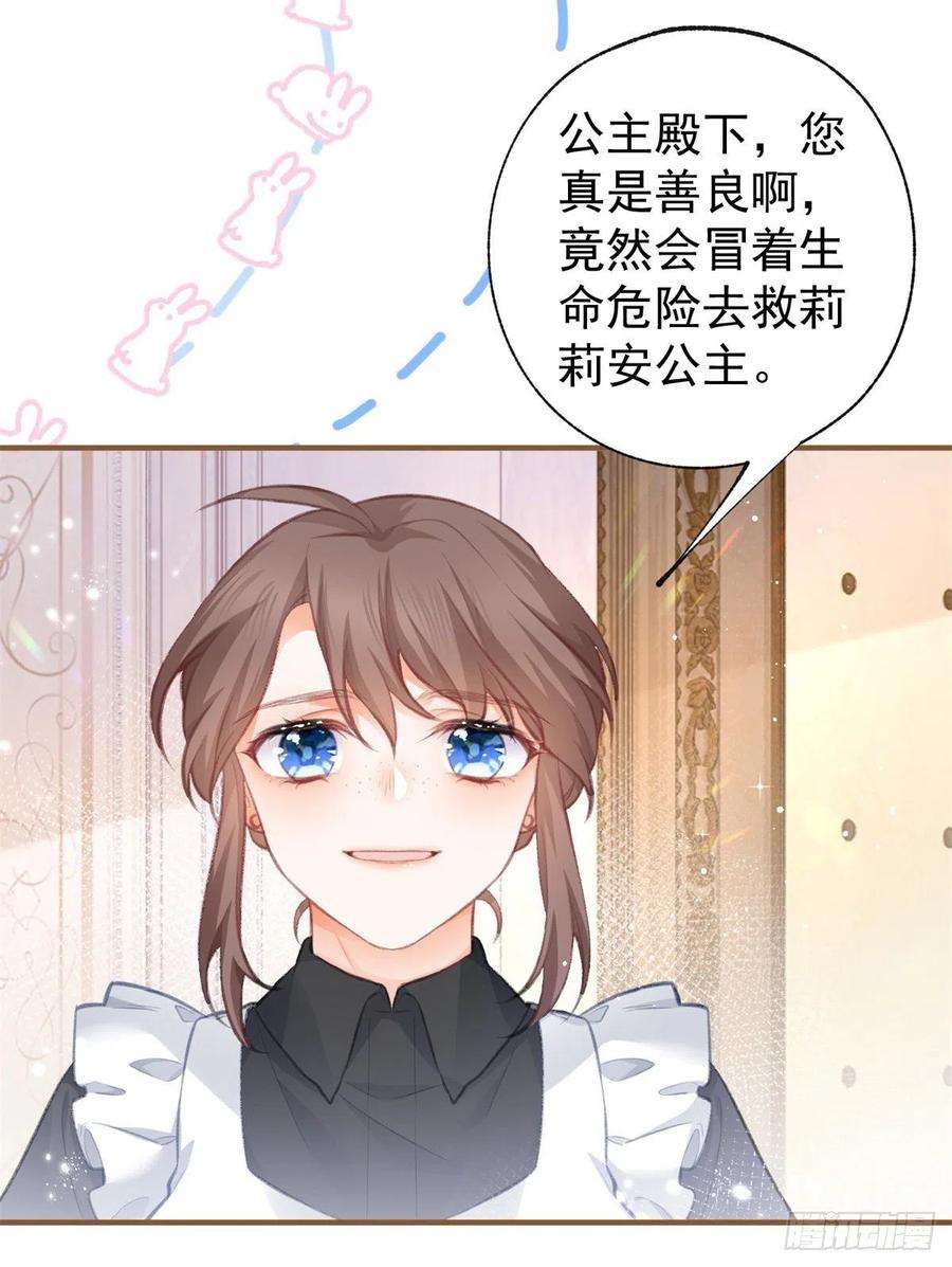 某天成为祭品公主12话 不要给我立悲惨人设