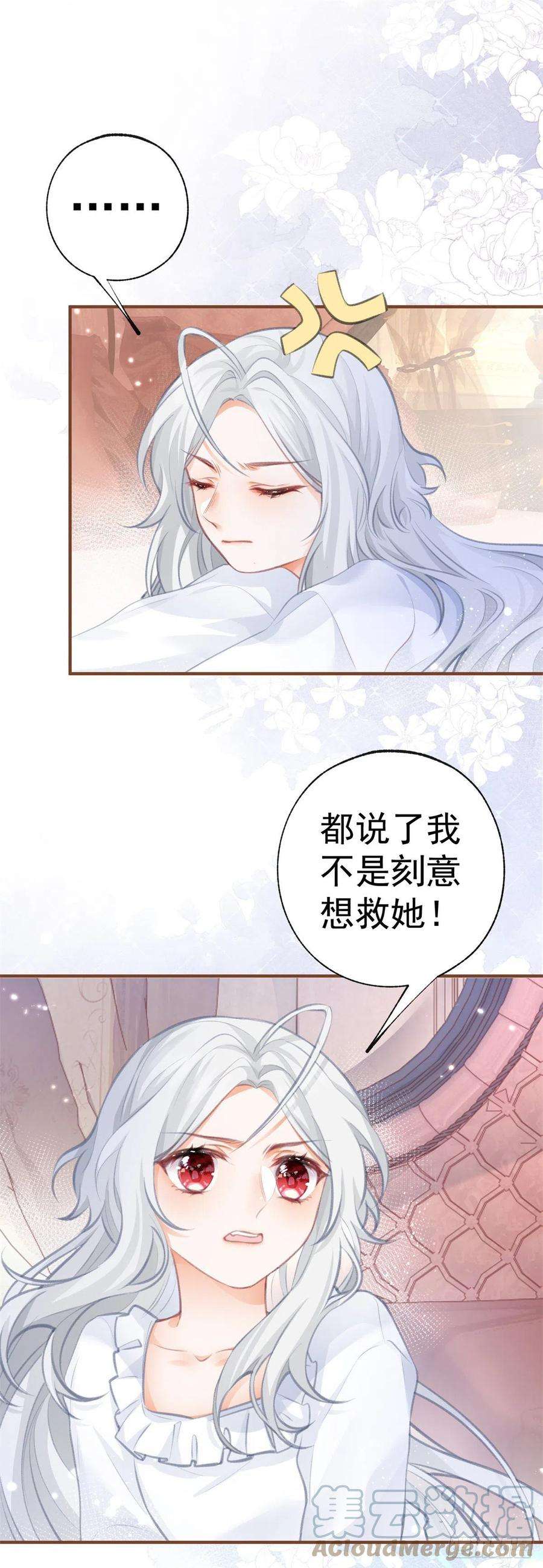 某天成为祭品公主12话 不要给我立悲惨人设