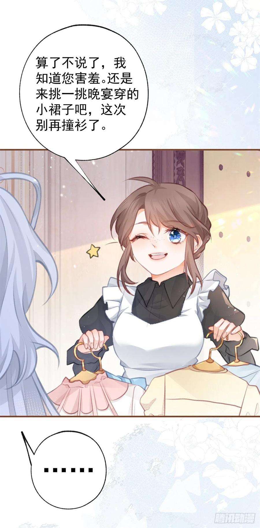 某天成为祭品公主12话 不要给我立悲惨人设