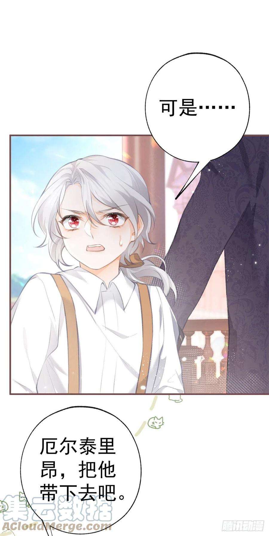 某天成为祭品公主12话 不要给我立悲惨人设