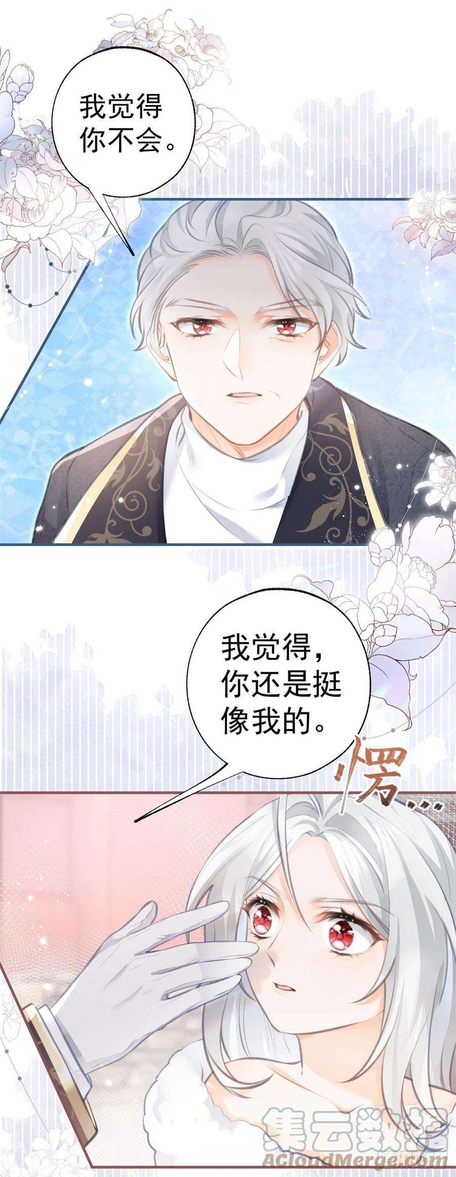 某天成为祭品公主12话 不要给我立悲惨人设