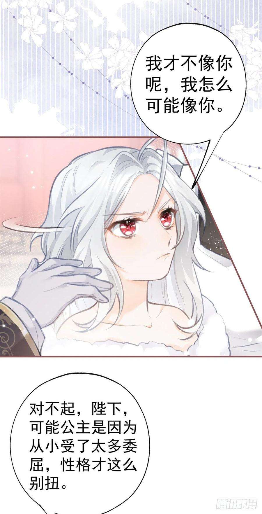 某天成为祭品公主12话 不要给我立悲惨人设