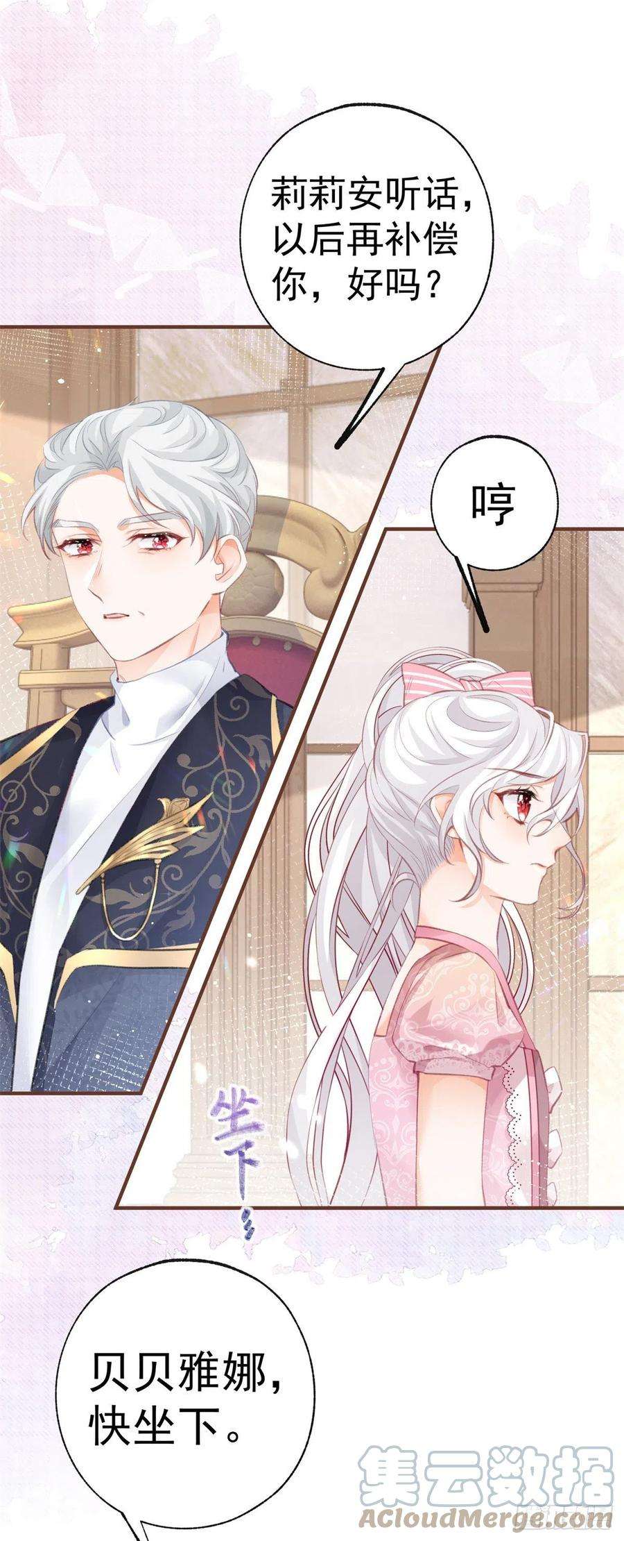 某天成为祭品公主13话 十岁的未婚夫