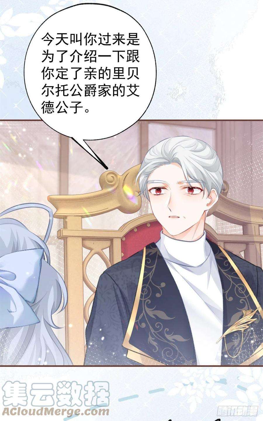 某天成为祭品公主13话 十岁的未婚夫