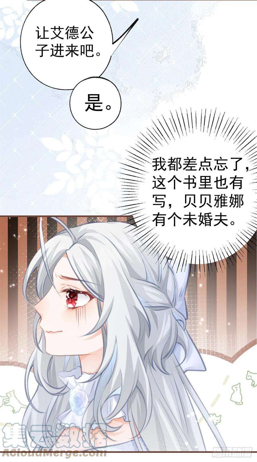 某天成为祭品公主13话 十岁的未婚夫