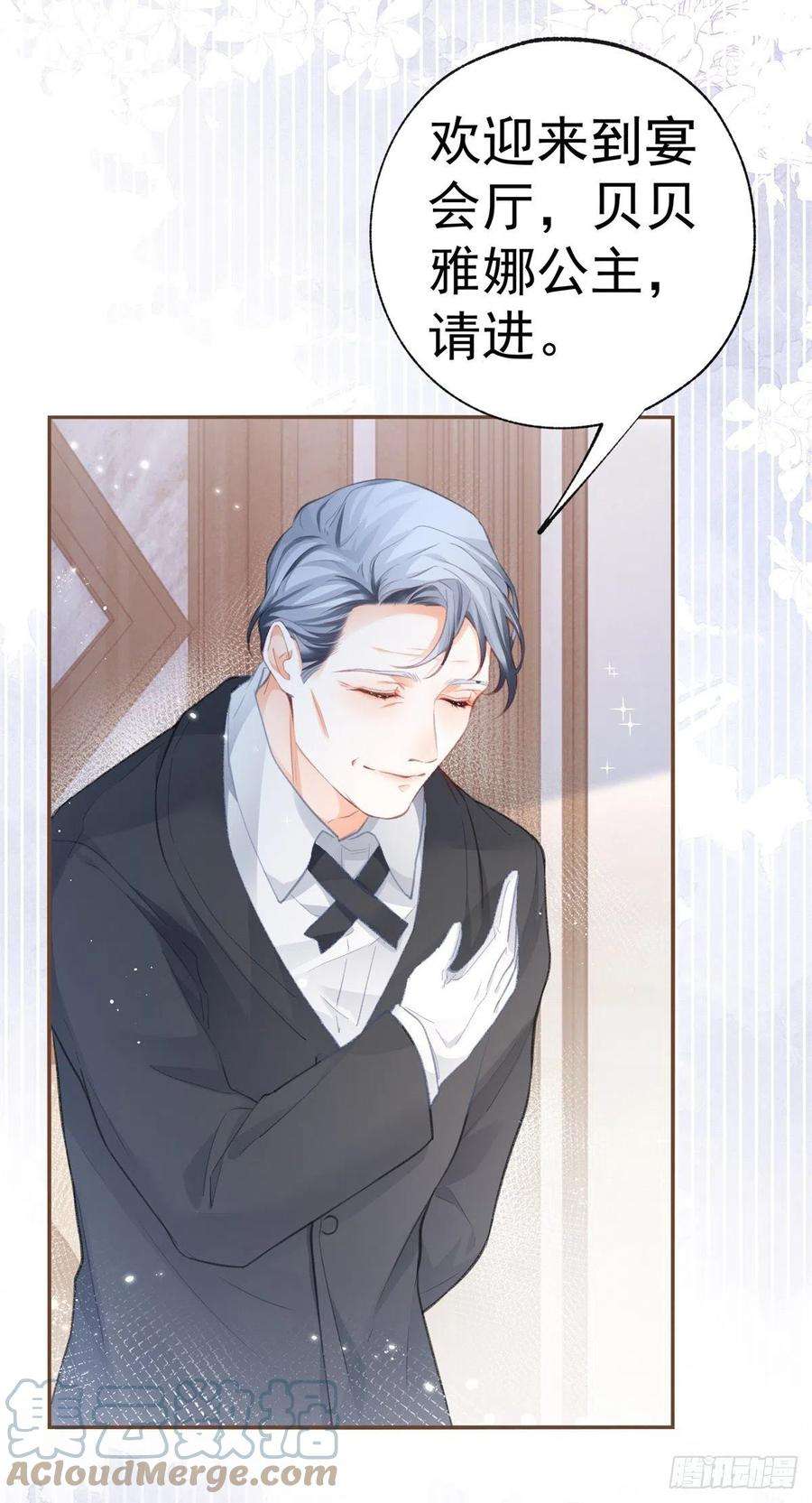 某天成为祭品公主13话 十岁的未婚夫