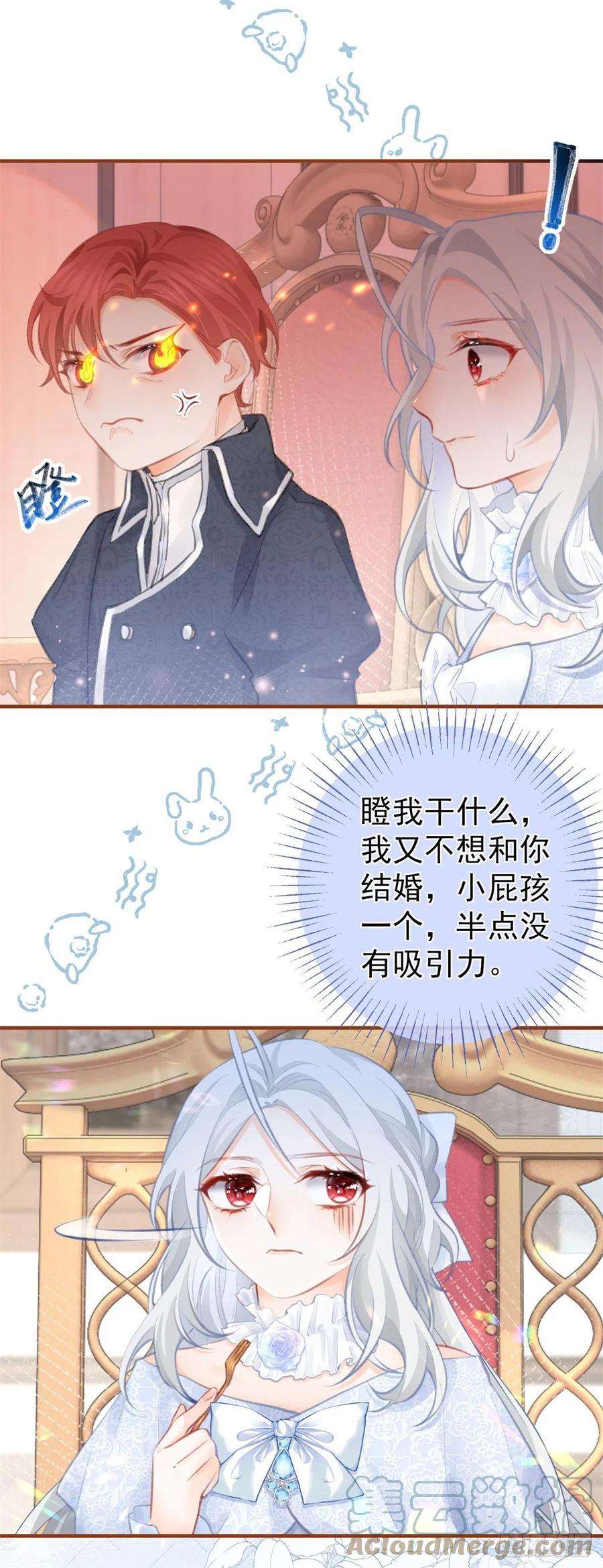 某天成为祭品公主13话 十岁的未婚夫