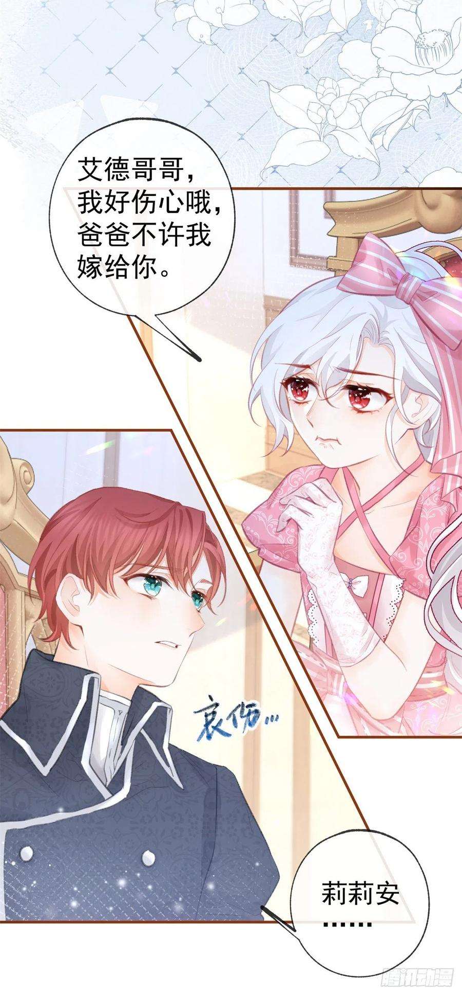 某天成为祭品公主13话 十岁的未婚夫