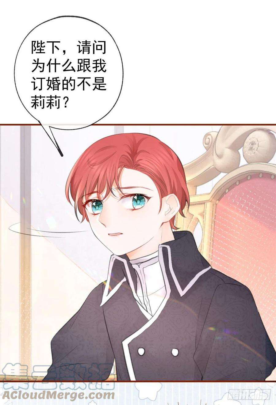 某天成为祭品公主13话 十岁的未婚夫