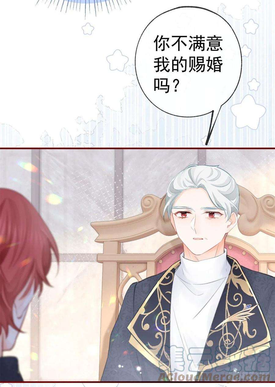 某天成为祭品公主13话 十岁的未婚夫